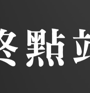 Digitally recreated flap text matching the original typeface and styling