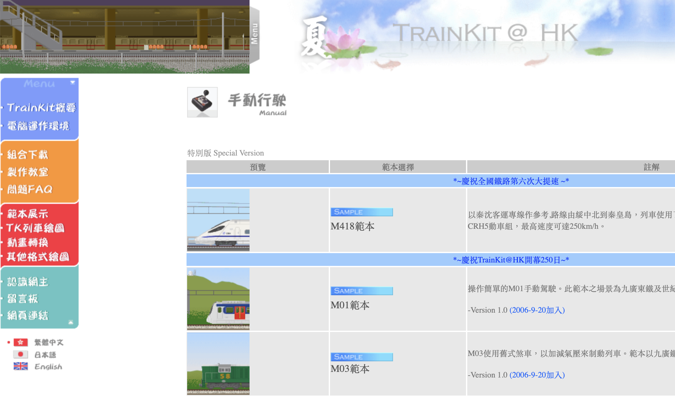 Screenshot of TrainKit@HK, an early Hong Kong train simulator fan website